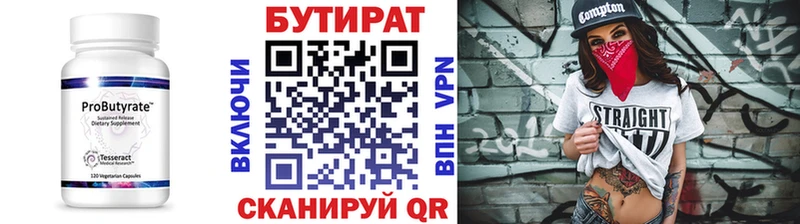 БУТИРАТ бутик  Купить  Татарск 
